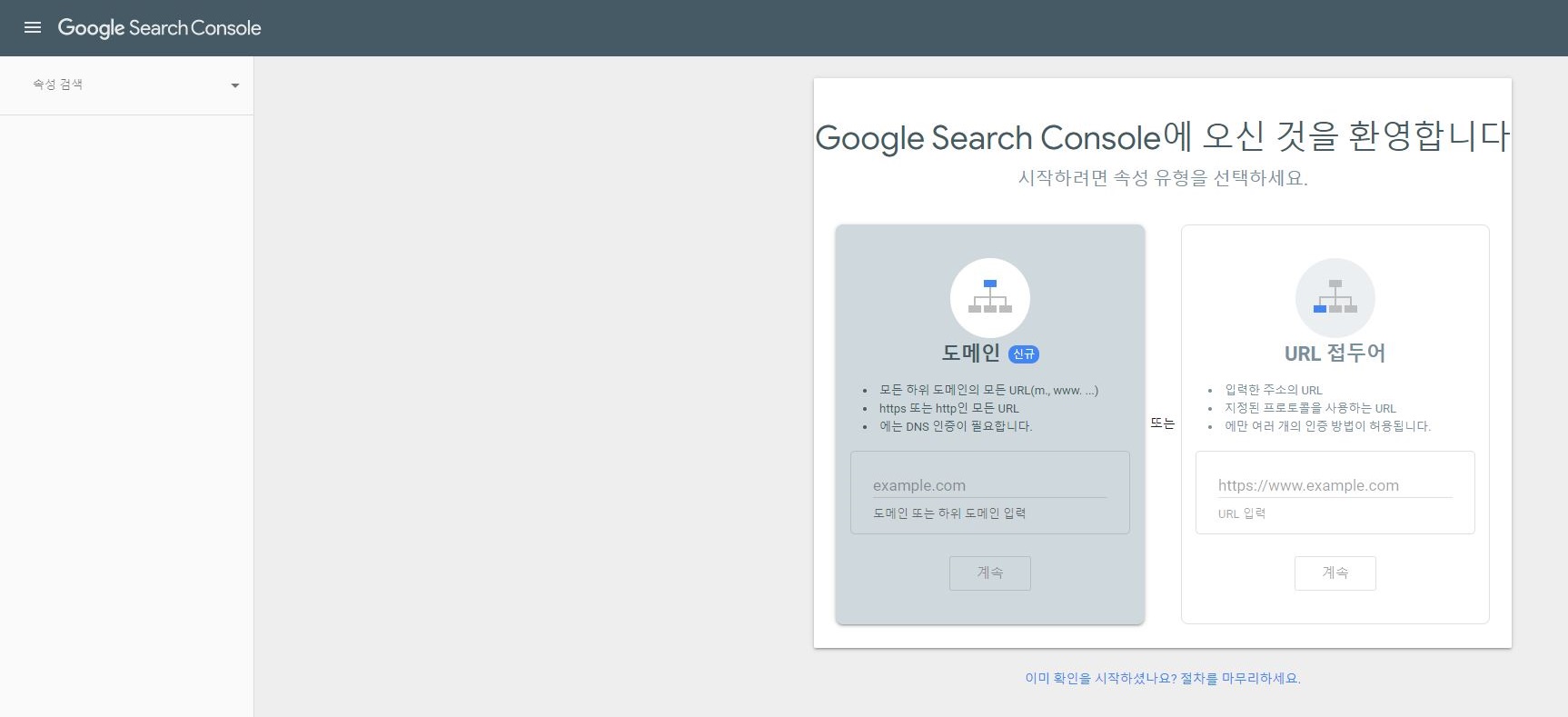 google_search_console